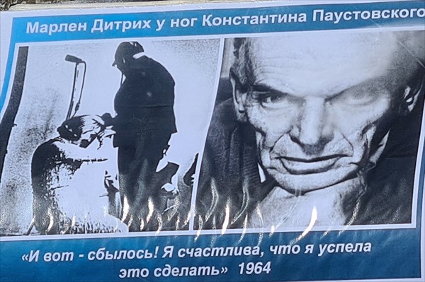 077-Паустовскии и Марлен Дитрих